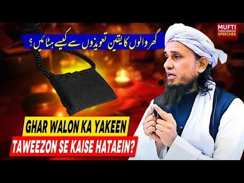 GharWalonkaYakeenTawazeonSeKeseHataein